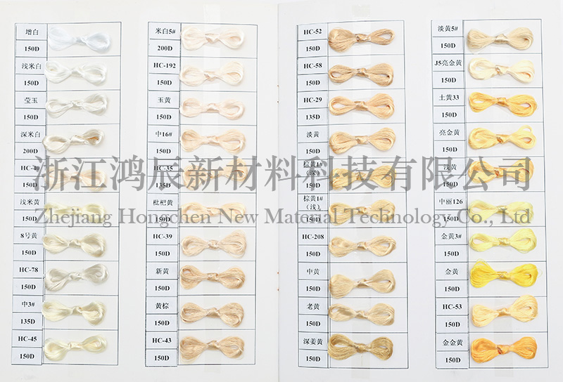 FDY 滌綸彩色絲 色卡